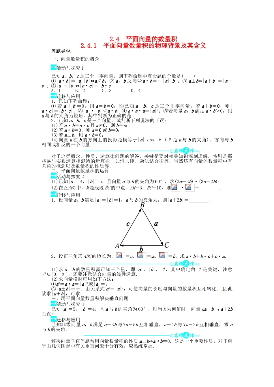【志鸿全优设计】2013-2014学年高中数学 2.4.1 平面向量数量积的物理背景及其含义目标导学 新人教A版必修4_第1页