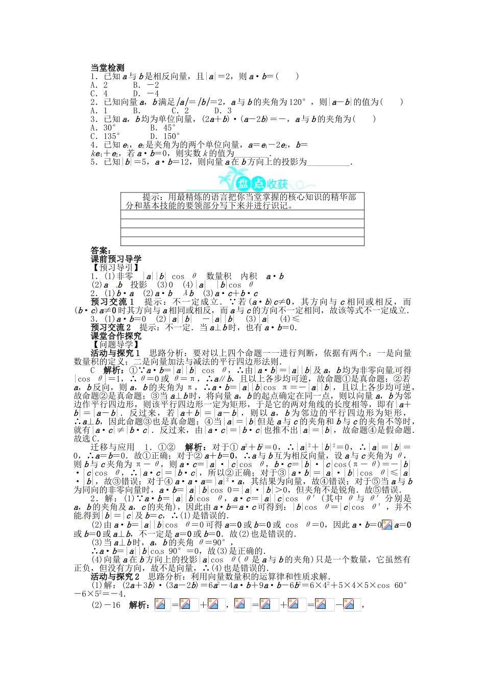 【志鸿全优设计】2013-2014学年高中数学 2.4.1 平面向量数量积的物理背景及其含义目标导学 新人教A版必修4_第2页