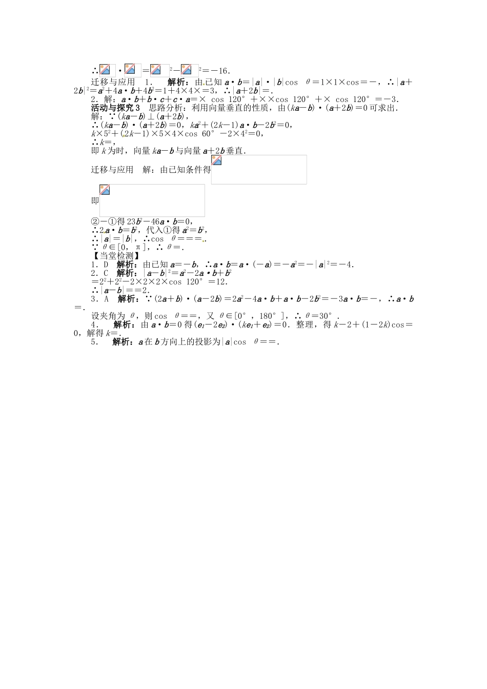 【志鸿全优设计】2013-2014学年高中数学 2.4.1 平面向量数量积的物理背景及其含义目标导学 新人教A版必修4_第3页