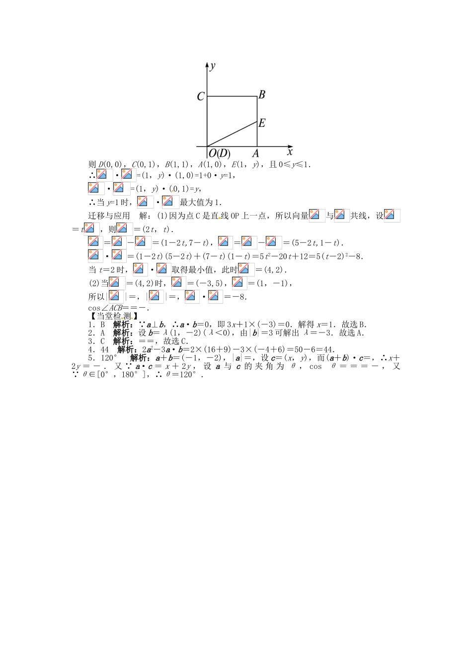 【志鸿全优设计】2013-2014学年高中数学 2.4.2 平面向量数量积的坐标表示、模、夹角目标导学 新人教A版必修4_第3页