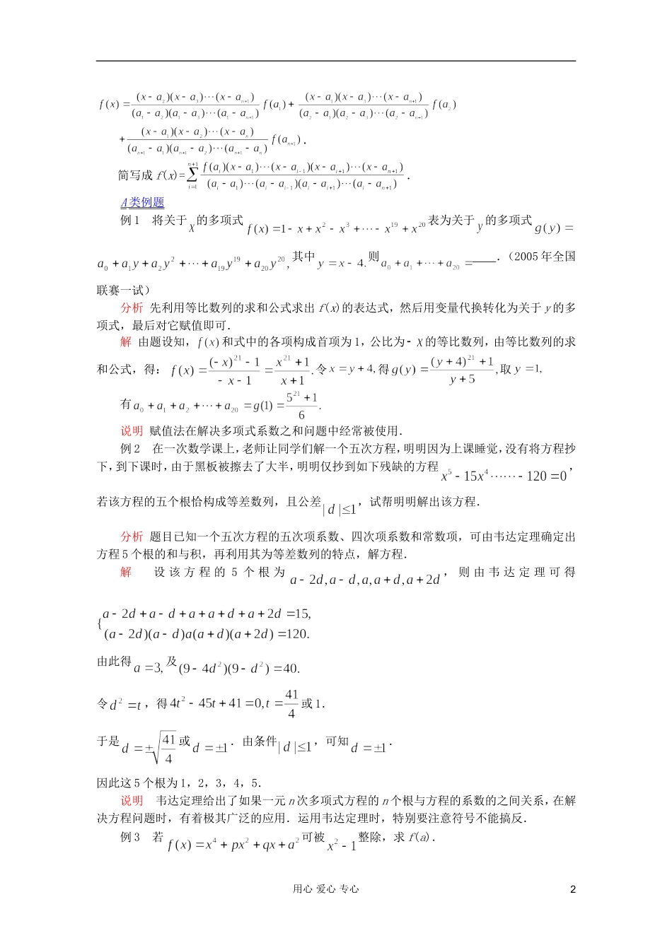 【提优教程】江苏省2012高中数学竞赛 第62讲 多项式教案_第2页