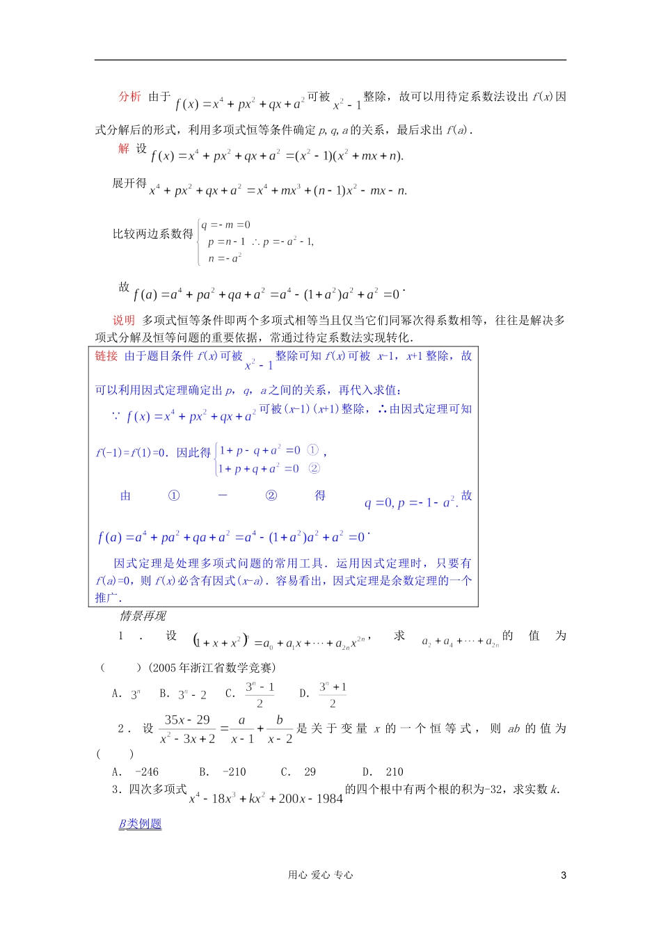 【提优教程】江苏省2012高中数学竞赛 第62讲 多项式教案_第3页