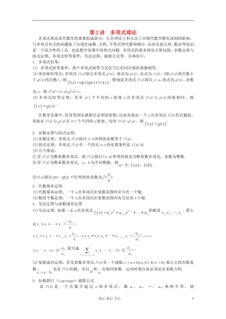 【提优教程】江苏省2012高中数学竞赛 第62讲 多项式教案