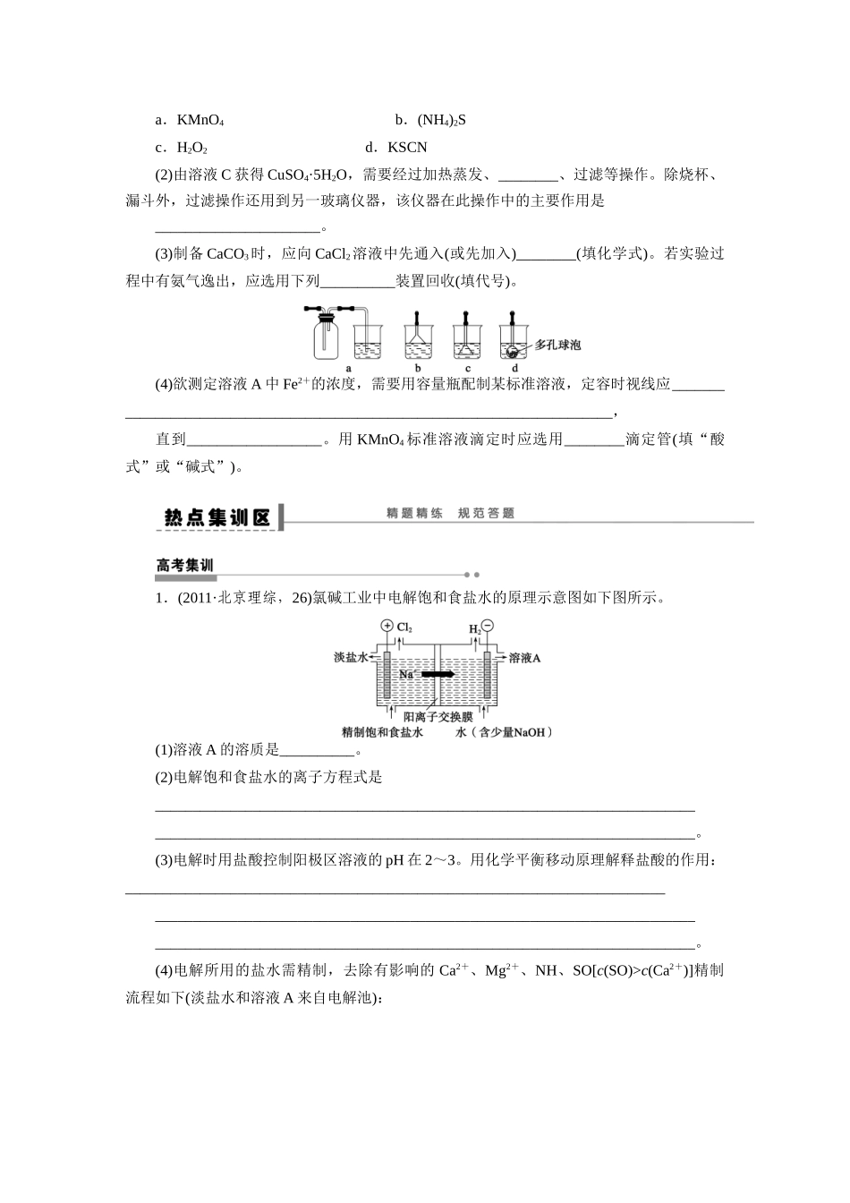 【步步高】2015届高考化学大一轮复习 第十一章 流程设计式实验配套导学案（含解析）鲁科版_第3页