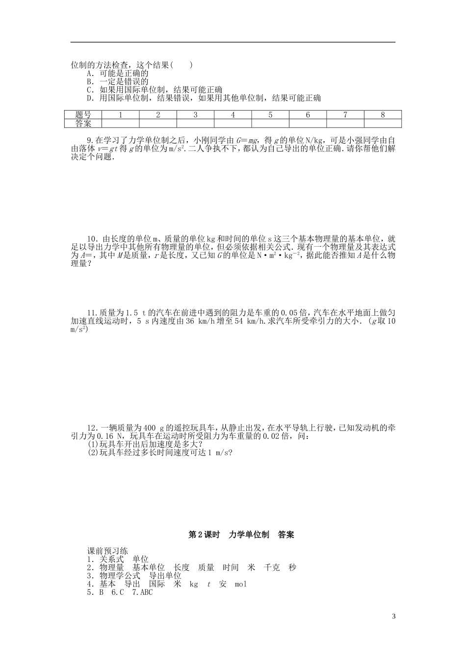 【步步高 学案导学设计】2014-2015学年高中物理 第三章 第3节 第2课时 力学单位制课时作业 教科版必修1_第3页