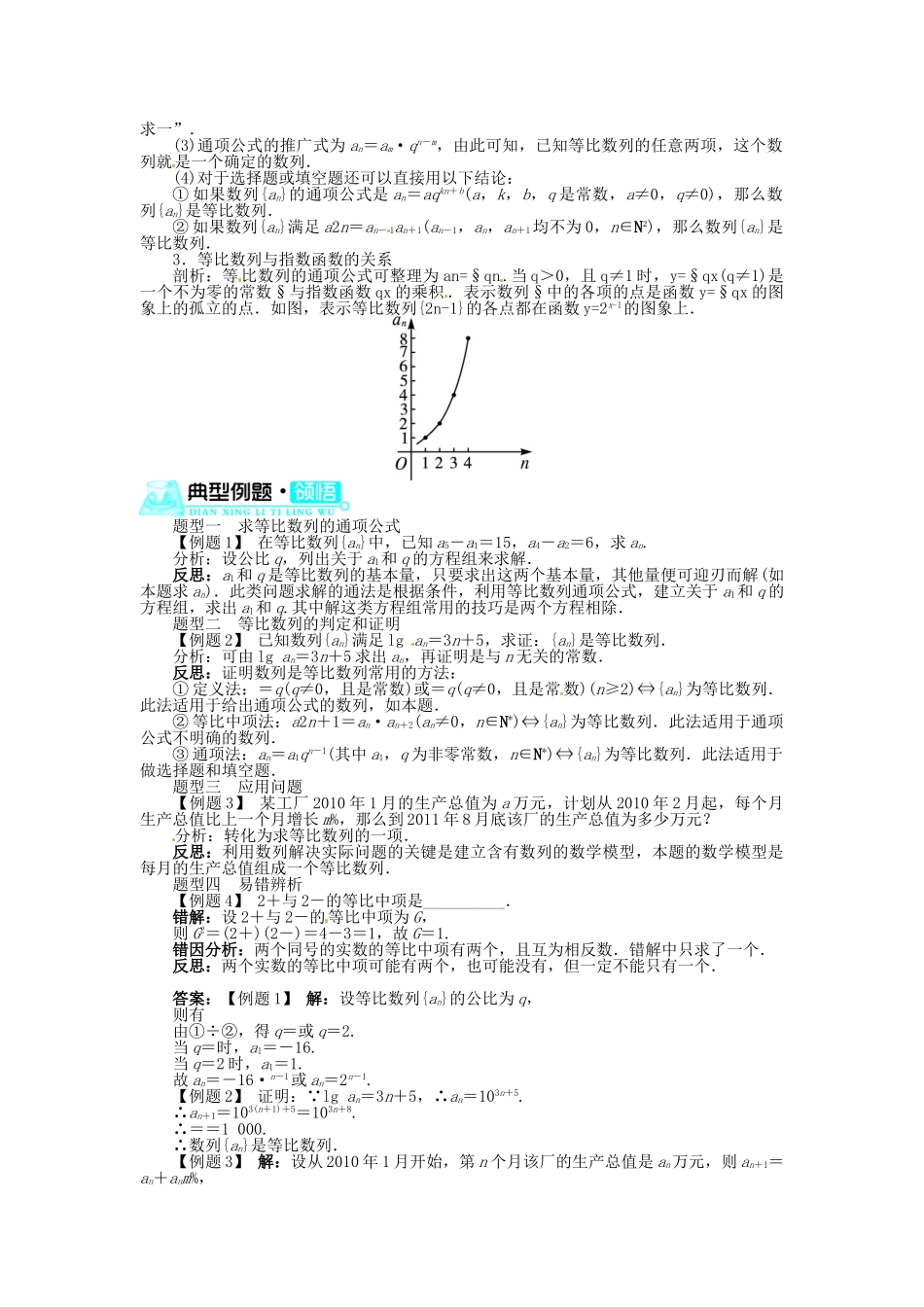 【志鸿全优设计】2013-2014学年高中数学 2.4等比数列(第1课时)目标导学 新人教A版必修5_第2页
