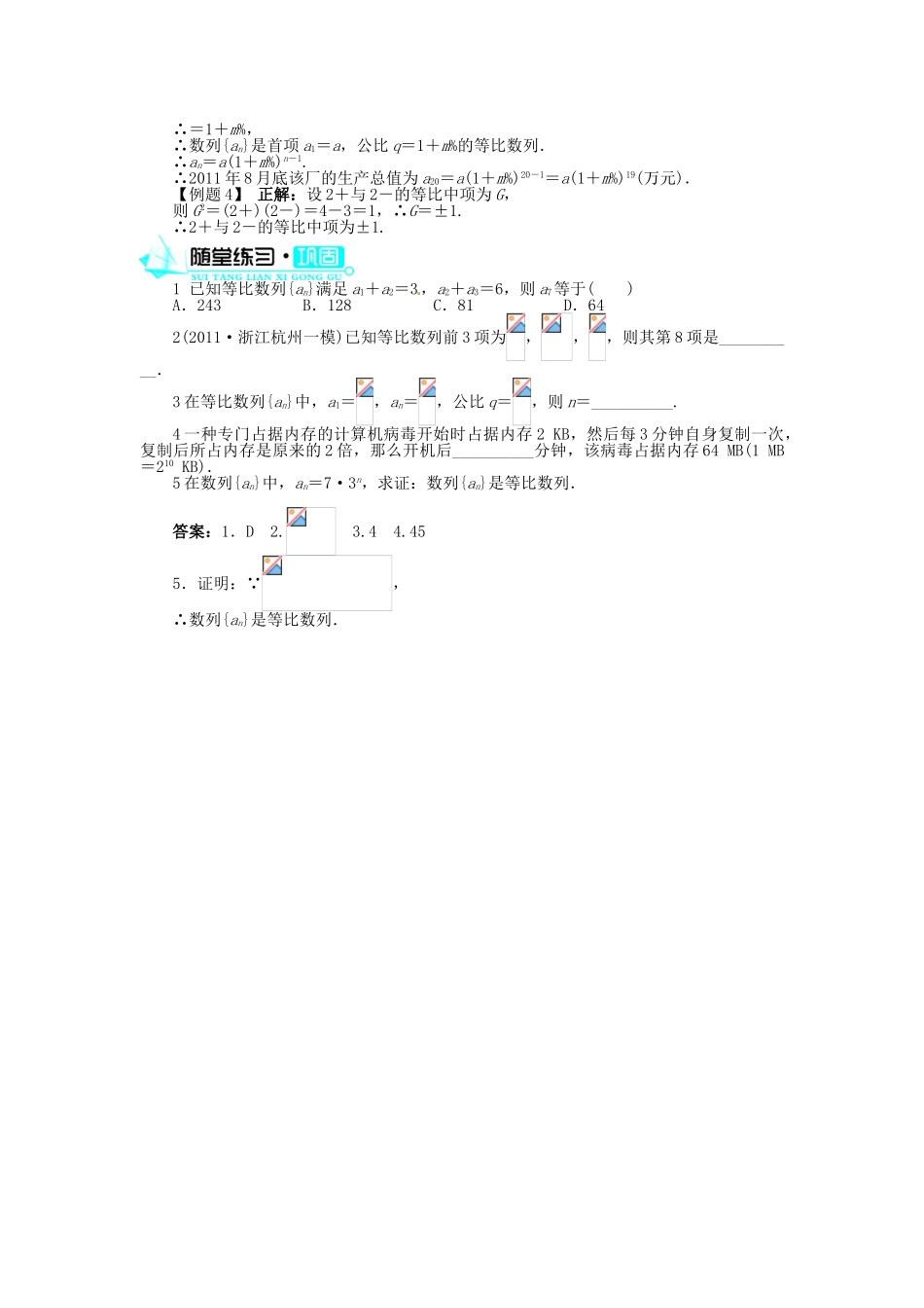【志鸿全优设计】2013-2014学年高中数学 2.4等比数列(第1课时)目标导学 新人教A版必修5_第3页