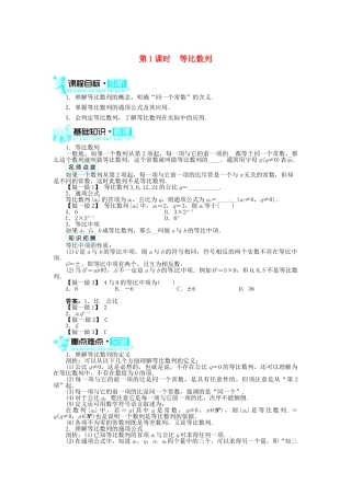 【志鸿全优设计】2013-2014学年高中数学 2.4等比数列(第1课时)目标导学 新人教A版必修5