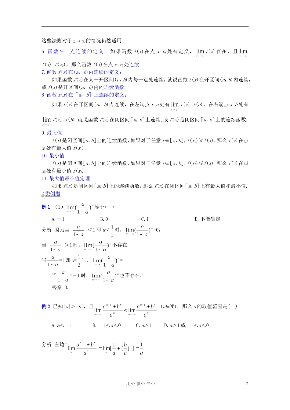 【提优教程】江苏省2012高中数学竞赛 第63讲 极限教案_第2页