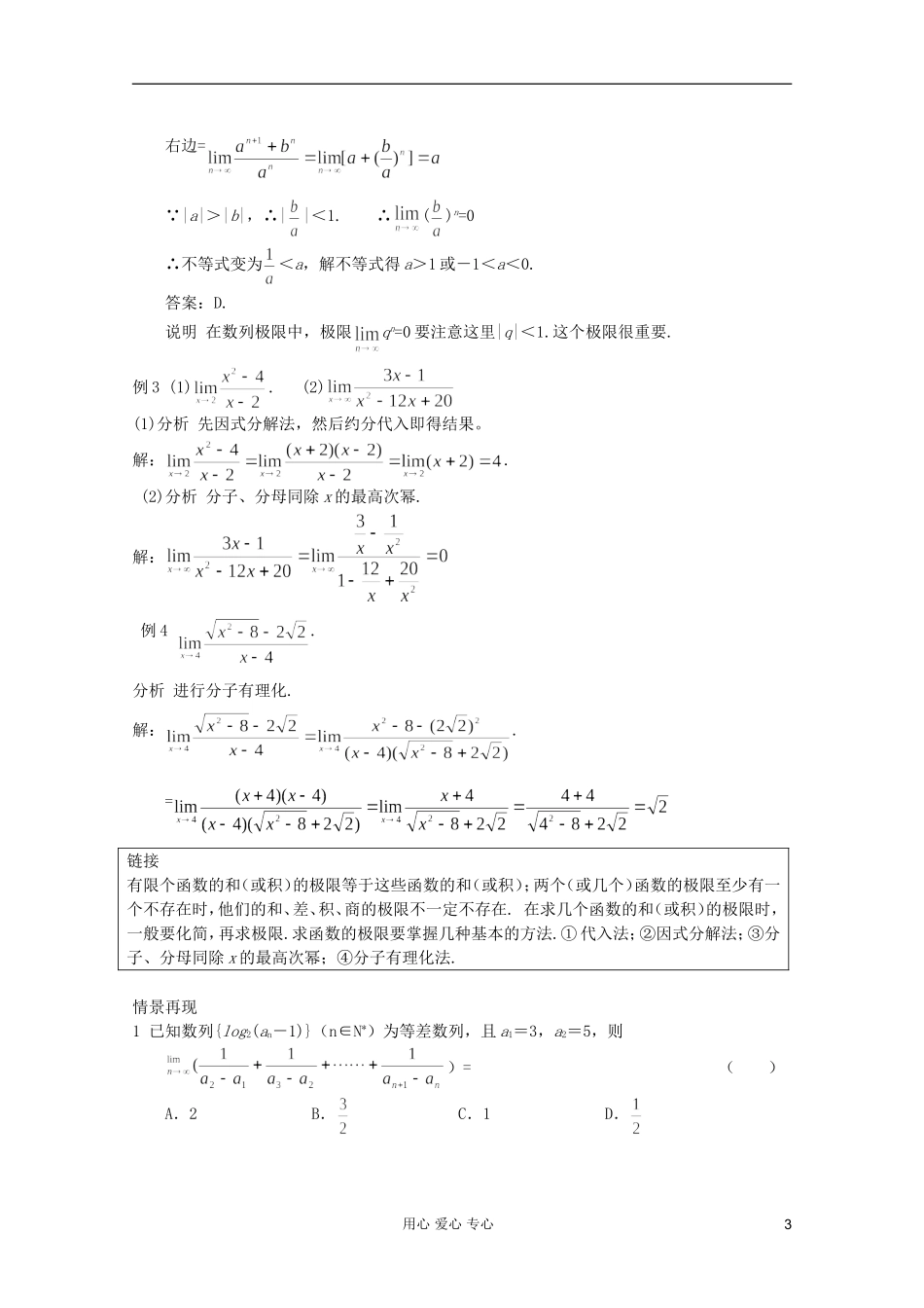 【提优教程】江苏省2012高中数学竞赛 第63讲 极限教案_第3页