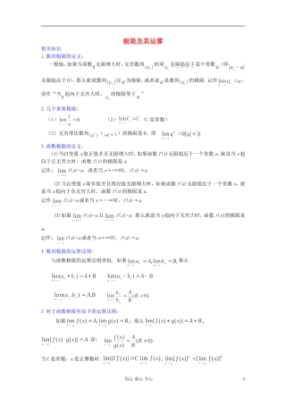 【提优教程】江苏省2012高中数学竞赛 第63讲 极限教案