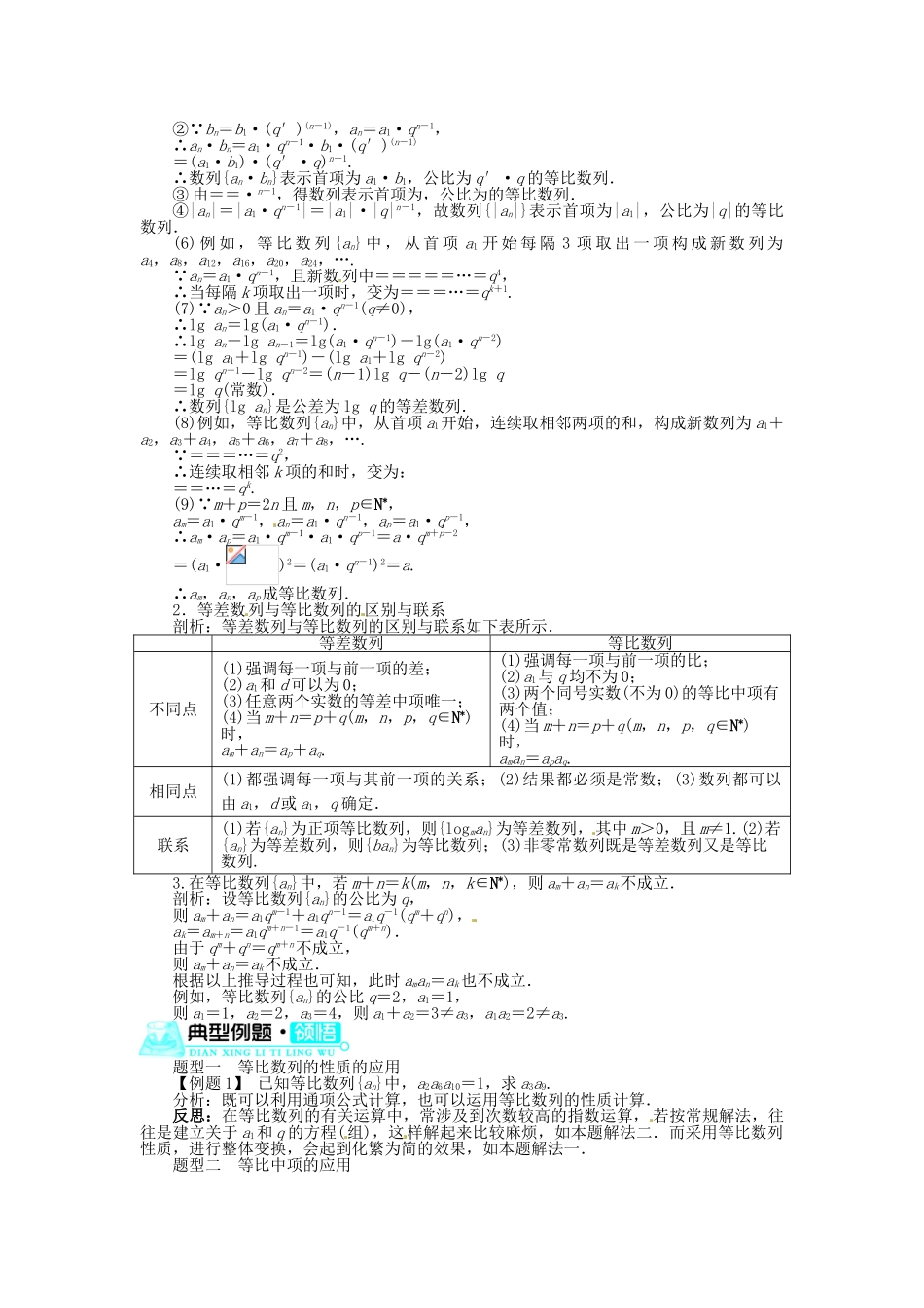 【志鸿全优设计】2013-2014学年高中数学 2.4等比数列(第2课时)目标导学 新人教A版必修5_第2页