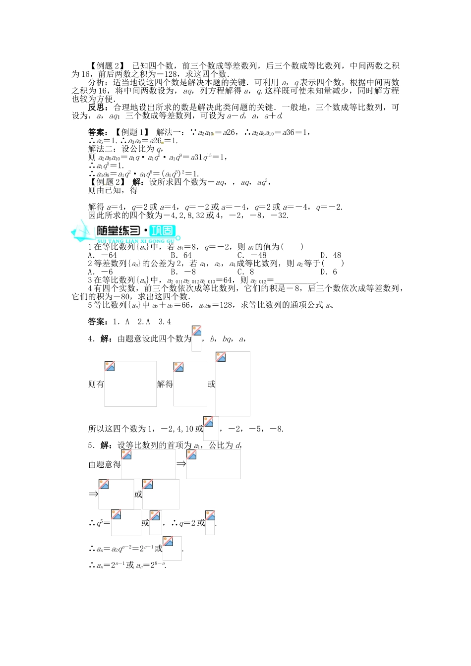 【志鸿全优设计】2013-2014学年高中数学 2.4等比数列(第2课时)目标导学 新人教A版必修5_第3页