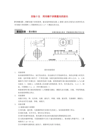 【步步高】2014高考物理大一轮复习讲义 （深度思考+考点突破+提能训练） 第十二章 实验十五 用双缝干涉测量光的波长（含解析） 新人教版
