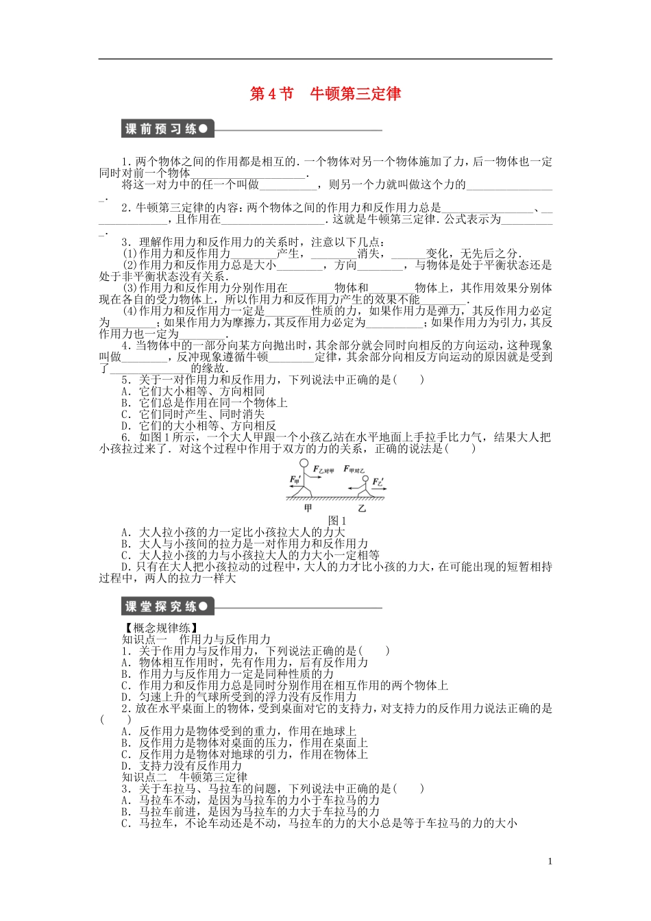 【步步高 学案导学设计】2014-2015学年高中物理 第三章 第4节 牛顿第三定律课时作业 教科版必修1_第1页