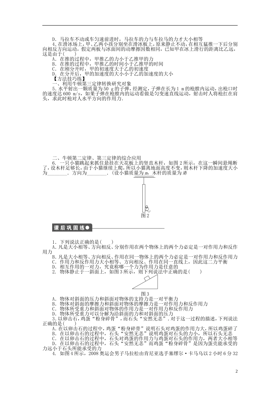 【步步高 学案导学设计】2014-2015学年高中物理 第三章 第4节 牛顿第三定律课时作业 教科版必修1_第2页