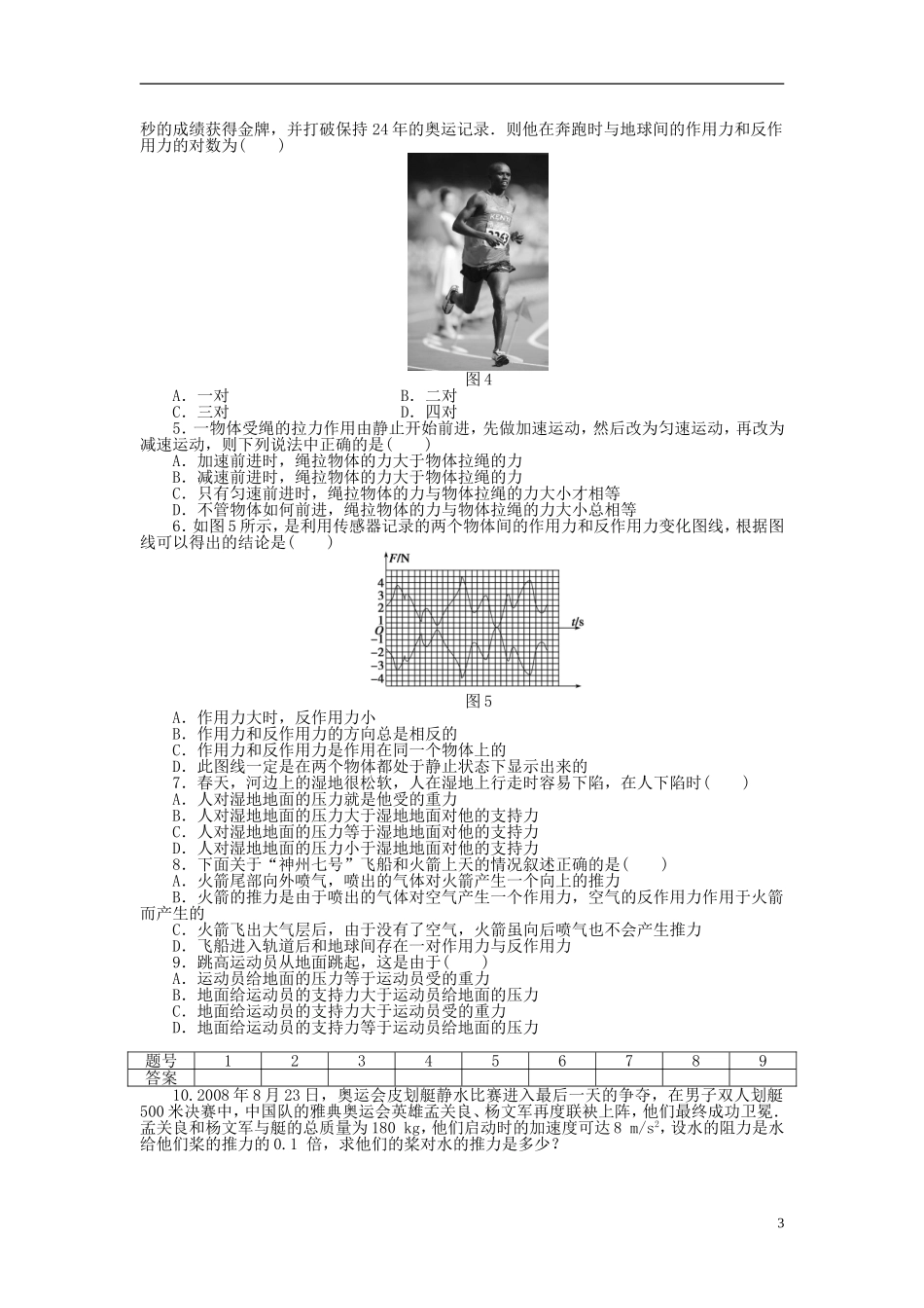【步步高 学案导学设计】2014-2015学年高中物理 第三章 第4节 牛顿第三定律课时作业 教科版必修1_第3页