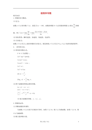 【提优教程】江苏省2012高中数学竞赛 第64讲 极限和导数教案