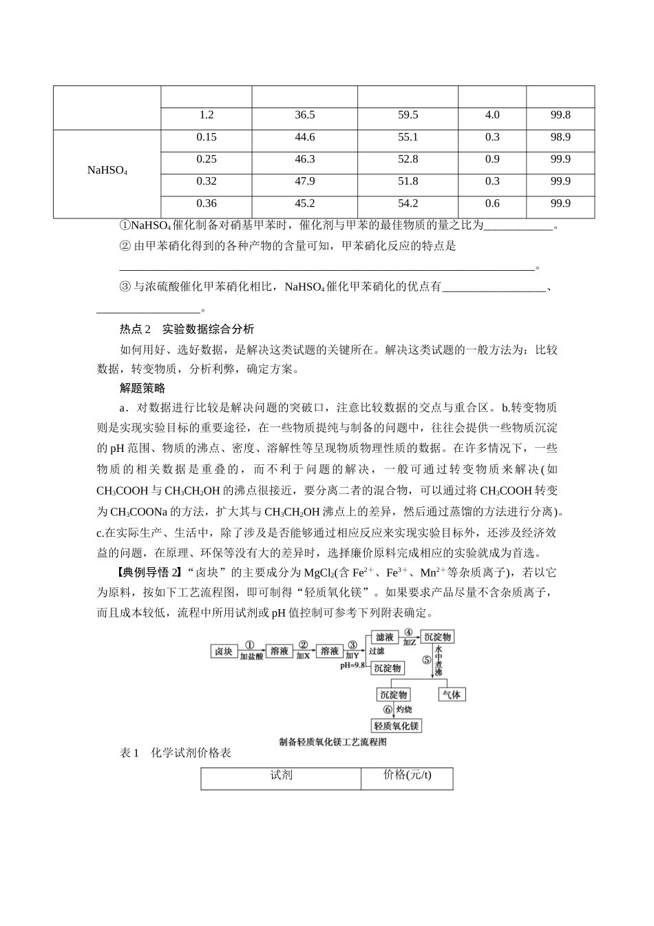 【步步高】2015届高考化学大一轮复习 第十一章 实验数据的处理分析配套导学案（含解析）鲁科版_第2页
