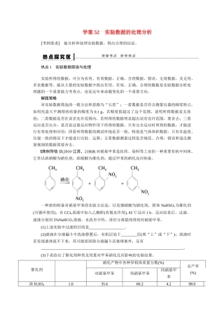 【步步高】2015届高考化学大一轮复习 第十一章 实验数据的处理分析配套导学案（含解析）鲁科版