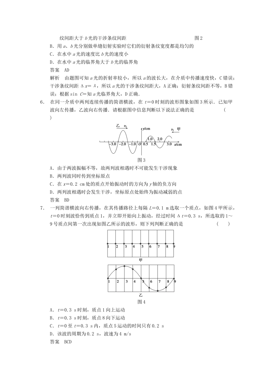 【步步高】2014高考物理大一轮复习讲义 （深度思考+考点突破+提能训练） 第十二章 章末限时练 机械振动与机械波　光　电磁波与相对论（含解析） 新人教版_第2页