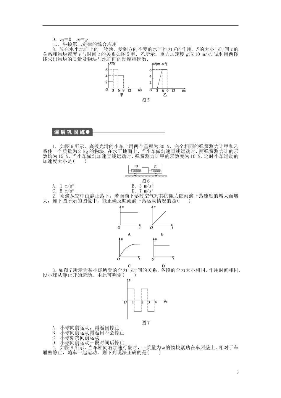 【步步高 学案导学设计】2014-2015学年高中物理 第三章 第5节 牛顿运动定律的应用课时作业 教科版必修1_第3页