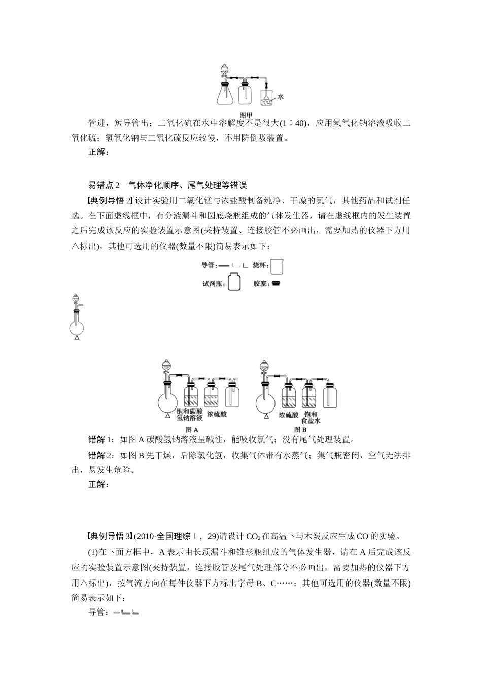 【步步高】2015届高考化学大一轮复习 第十一章 实验作图题配套导学案（含解析）鲁科版_第2页