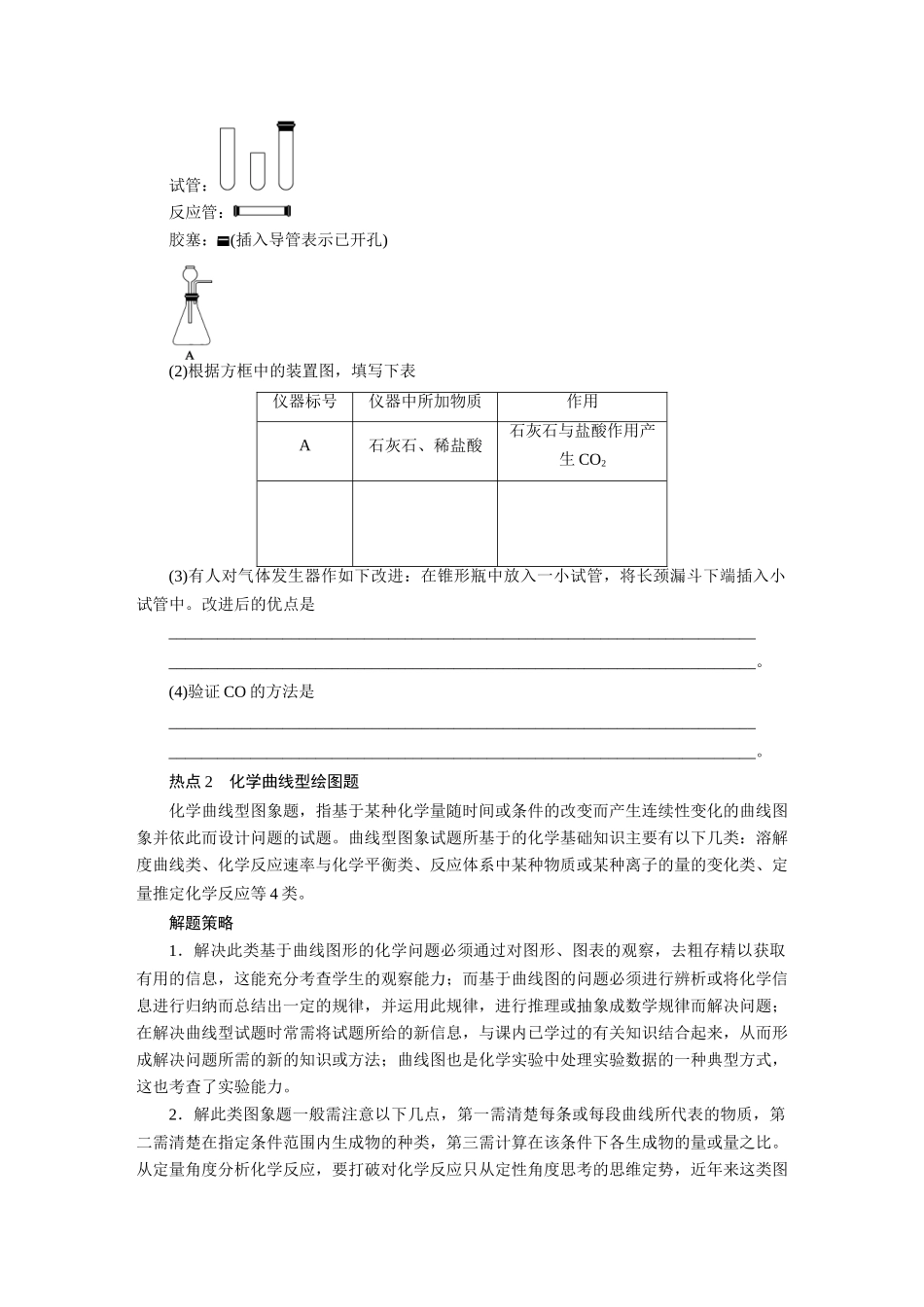 【步步高】2015届高考化学大一轮复习 第十一章 实验作图题配套导学案（含解析）鲁科版_第3页