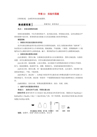 【步步高】2015届高考化学大一轮复习 第十一章 实验作图题配套导学案（含解析）鲁科版