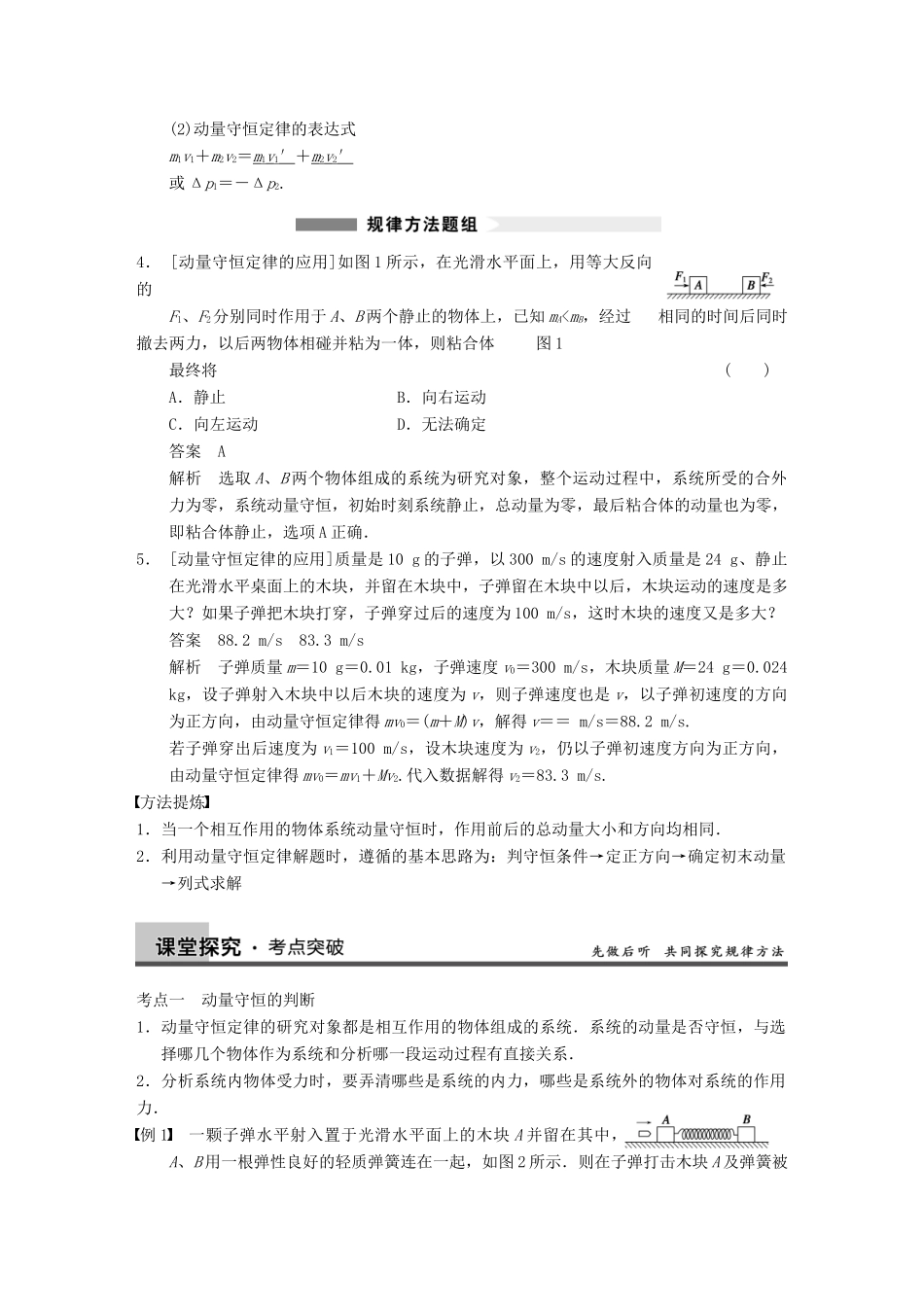 【步步高】2014高考物理大一轮复习讲义 （深度思考+考点突破+提能训练） 第十三章 第1课时 动量守恒定律及其应用（含解析） 新人教版_第3页