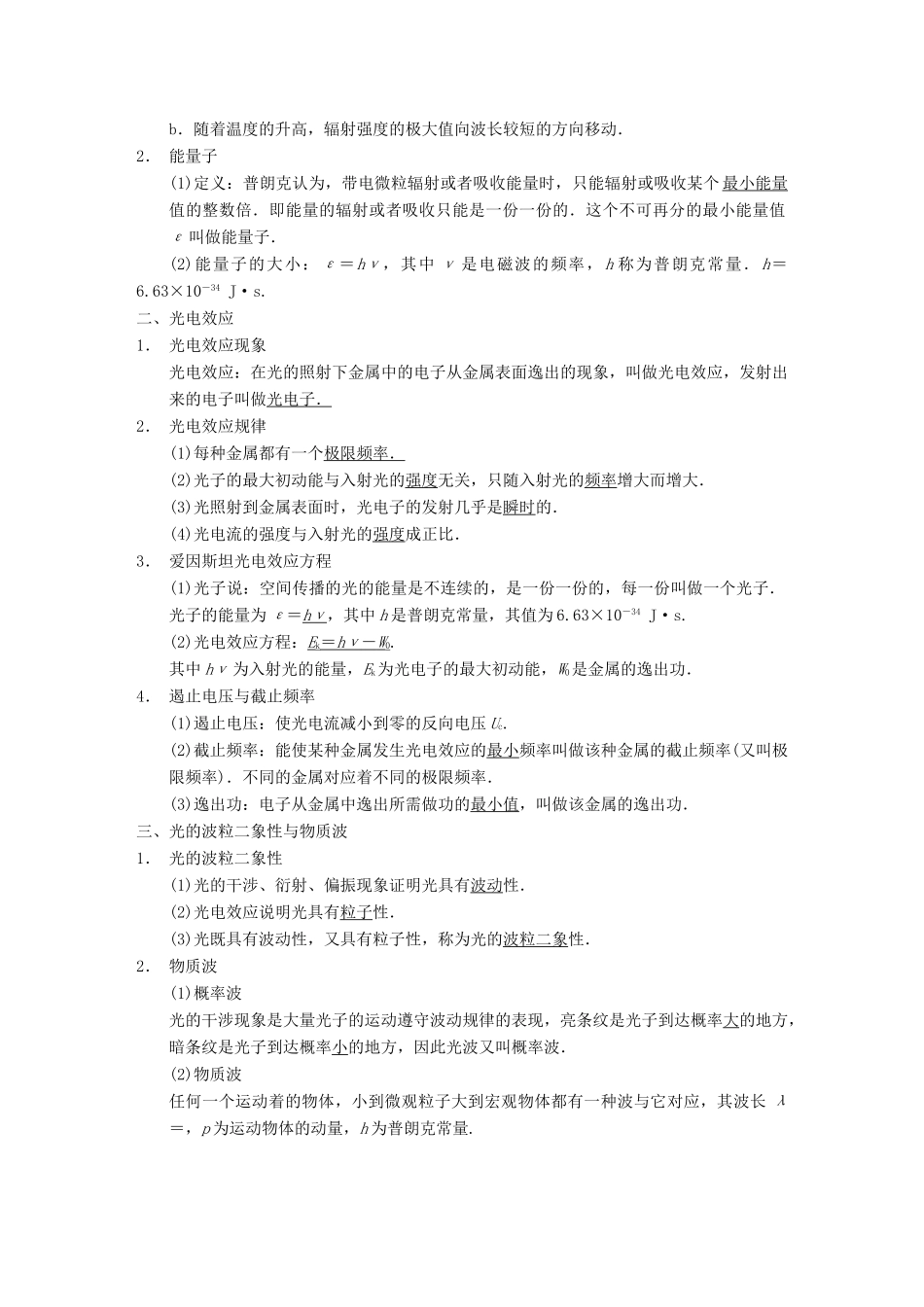 【步步高】2014高考物理大一轮复习讲义 （深度思考+考点突破+提能训练） 第十三章 第2课时 光电效应　波粒二象性深度思考+考点突破+提能训练（含解析） 新人教版_第2页