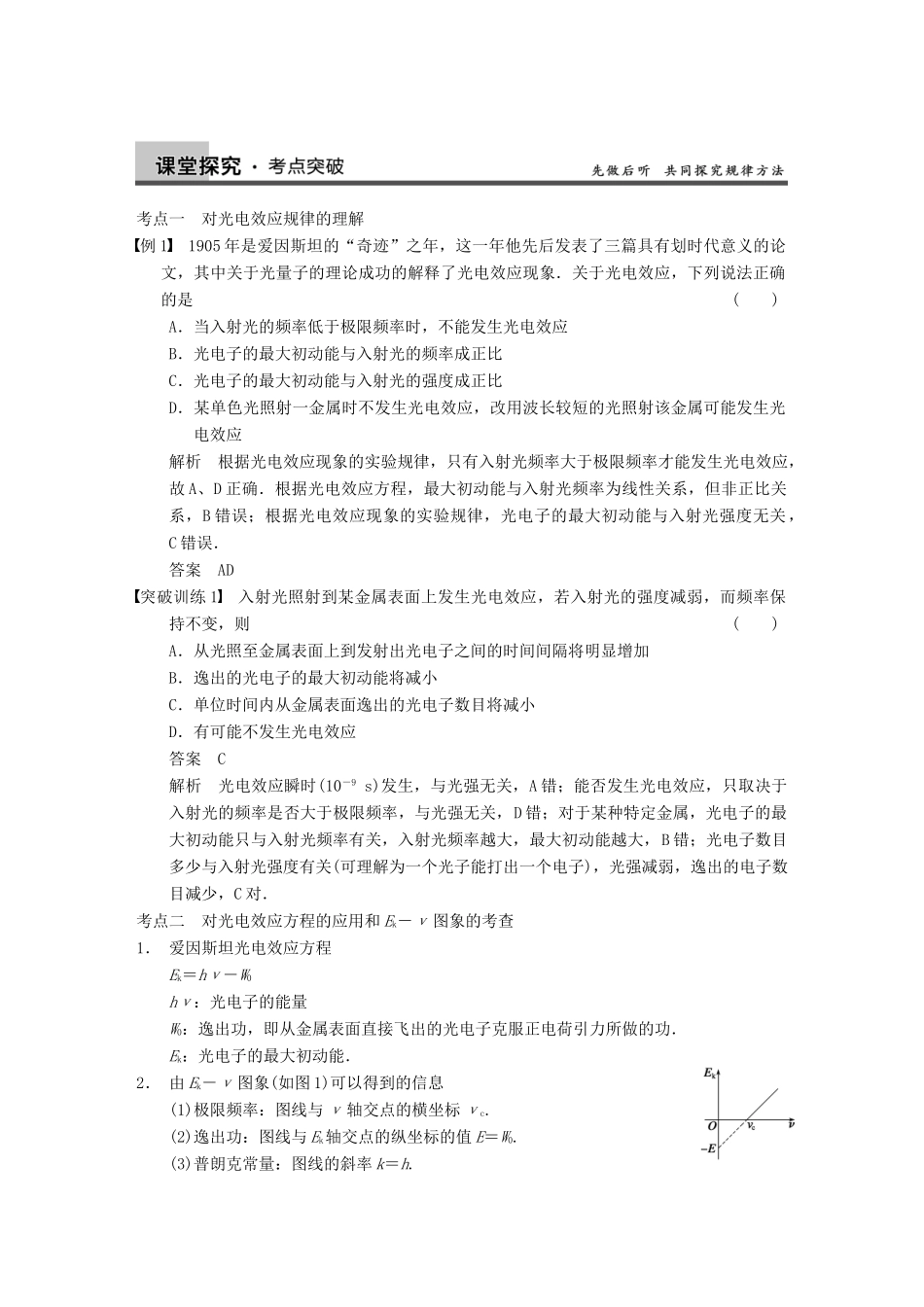 【步步高】2014高考物理大一轮复习讲义 （深度思考+考点突破+提能训练） 第十三章 第2课时 光电效应　波粒二象性深度思考+考点突破+提能训练（含解析） 新人教版_第3页
