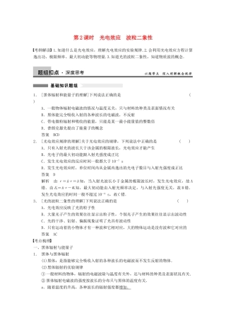 【步步高】2014高考物理大一轮复习讲义 （深度思考+考点突破+提能训练） 第十三章 第2课时 光电效应　波粒二象性深度思考+考点突破+提能训练（含解析） 新人教版