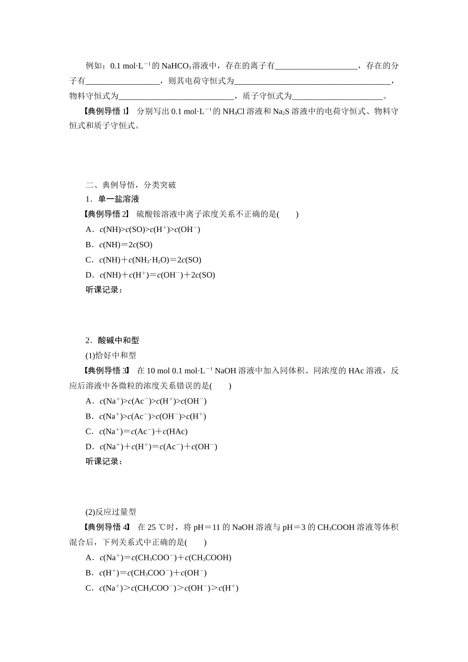 【步步高】2015届高考化学大一轮复习 第十章 离子浓度的大小比较配套导学案（含解析）鲁科版_第2页