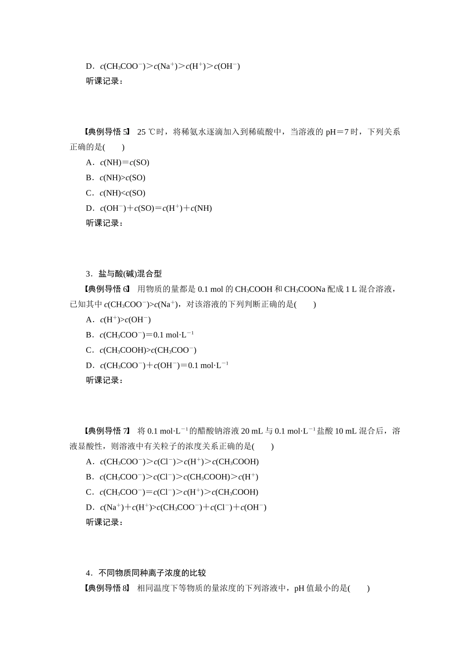 【步步高】2015届高考化学大一轮复习 第十章 离子浓度的大小比较配套导学案（含解析）鲁科版_第3页