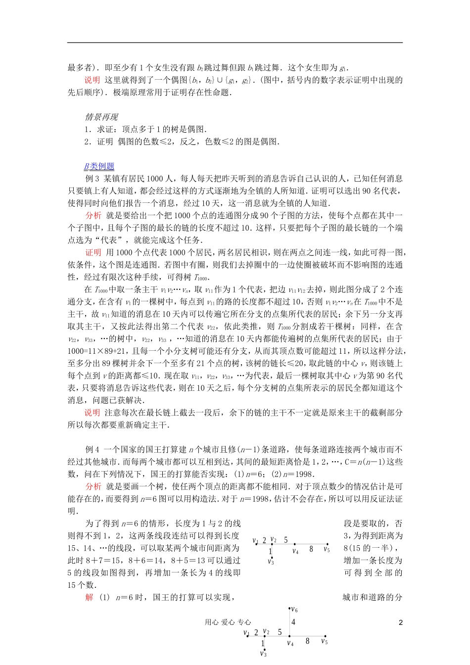 【提优教程】江苏省2012高中数学竞赛 第68讲 图论问题(二)教案_第2页