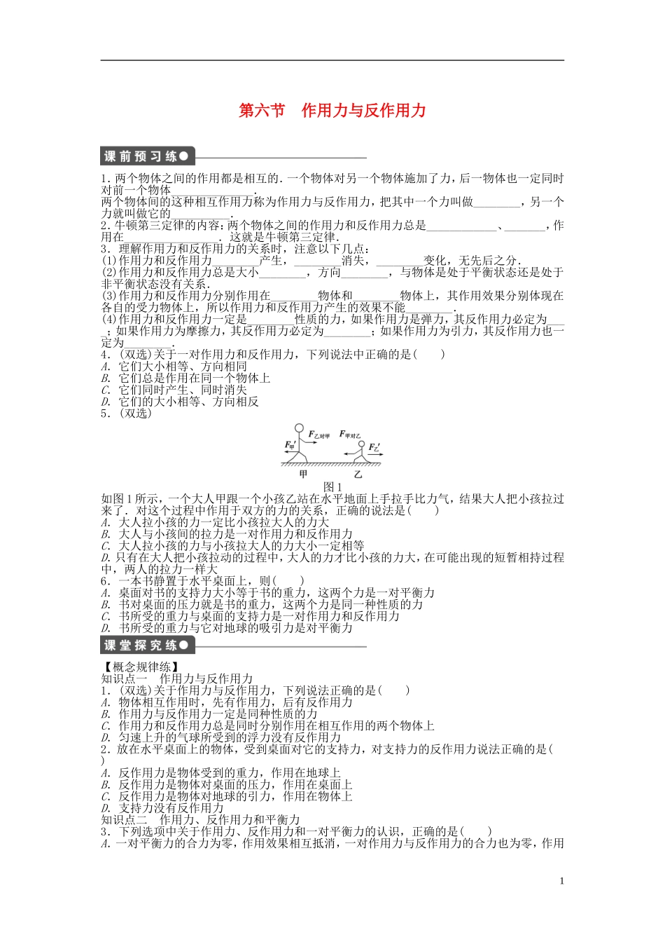 【步步高 学案导学设计】2014-2015学年高中物理 第三章 第六节 作用力与反作用力课时作业 粤教版必修1_第1页