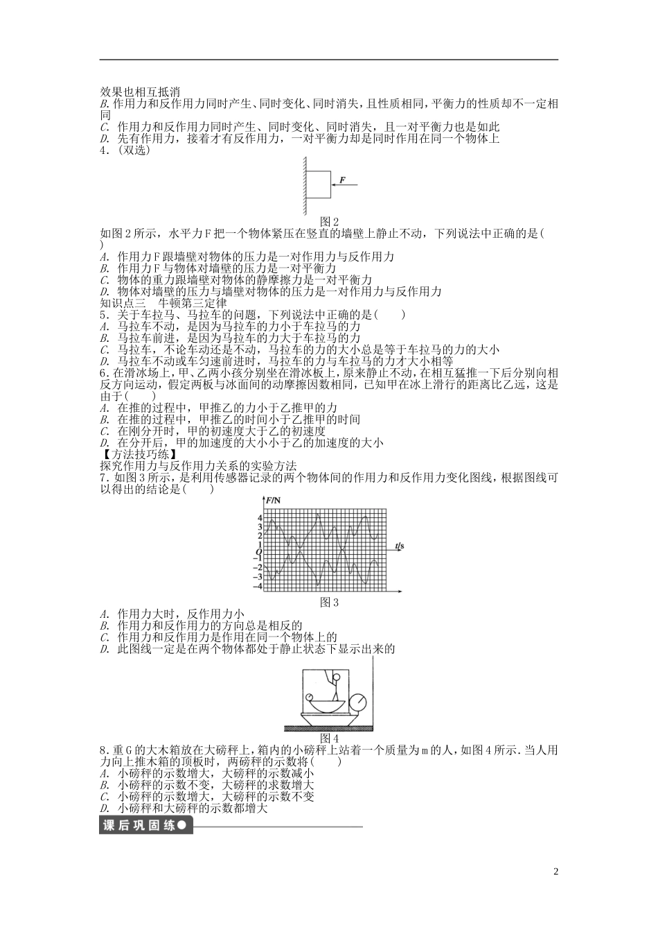 【步步高 学案导学设计】2014-2015学年高中物理 第三章 第六节 作用力与反作用力课时作业 粤教版必修1_第2页