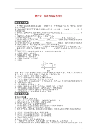 【步步高 学案导学设计】2014-2015学年高中物理 第三章 第六节 作用力与反作用力课时作业 粤教版必修1