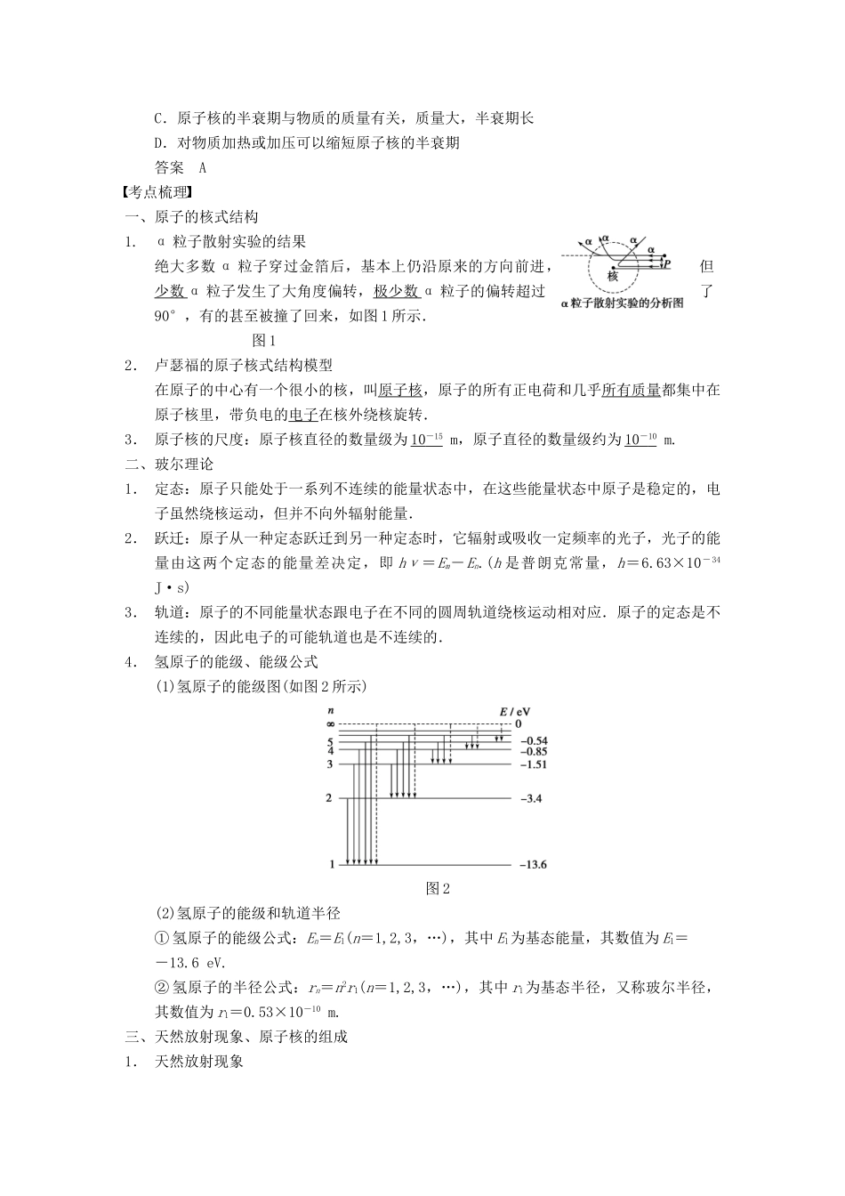 【步步高】2014高考物理大一轮复习讲义 （深度思考+考点突破+提能训练） 第十三章 第3课时 原子与原子核（含解析） 新人教版_第2页