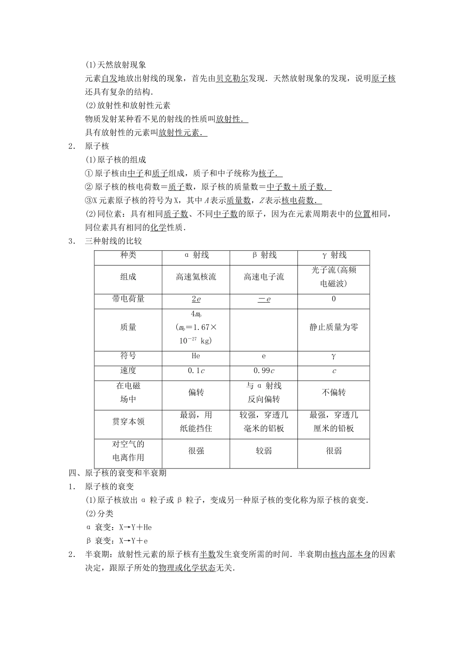 【步步高】2014高考物理大一轮复习讲义 （深度思考+考点突破+提能训练） 第十三章 第3课时 原子与原子核（含解析） 新人教版_第3页