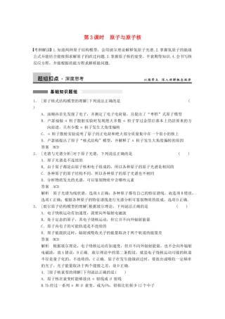 【步步高】2014高考物理大一轮复习讲义 （深度思考+考点突破+提能训练） 第十三章 第3课时 原子与原子核（含解析） 新人教版