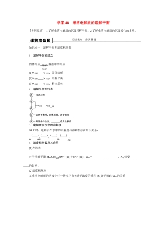 【步步高】2015届高考化学大一轮复习 第十章 难溶电解质的溶解平衡配套导学案（含解析）鲁科版