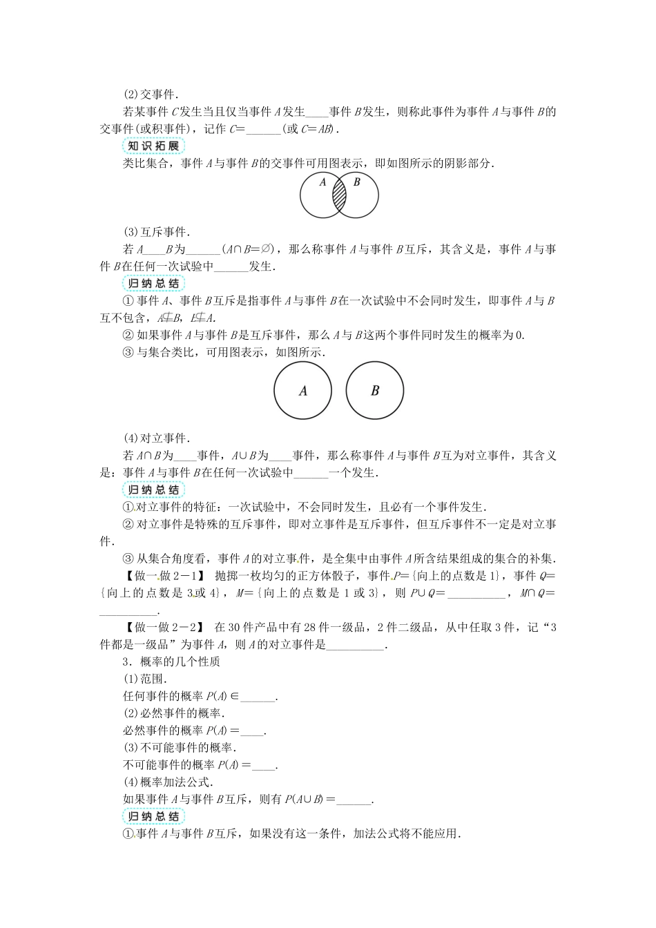 【志鸿全优设计】2013-2014学年高中数学 3.1.3概率的基本性质目标导学 新人教A版必修3_第2页