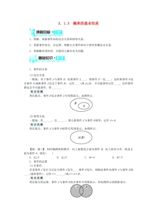 【志鸿全优设计】2013-2014学年高中数学 3.1.3概率的基本性质目标导学 新人教A版必修3