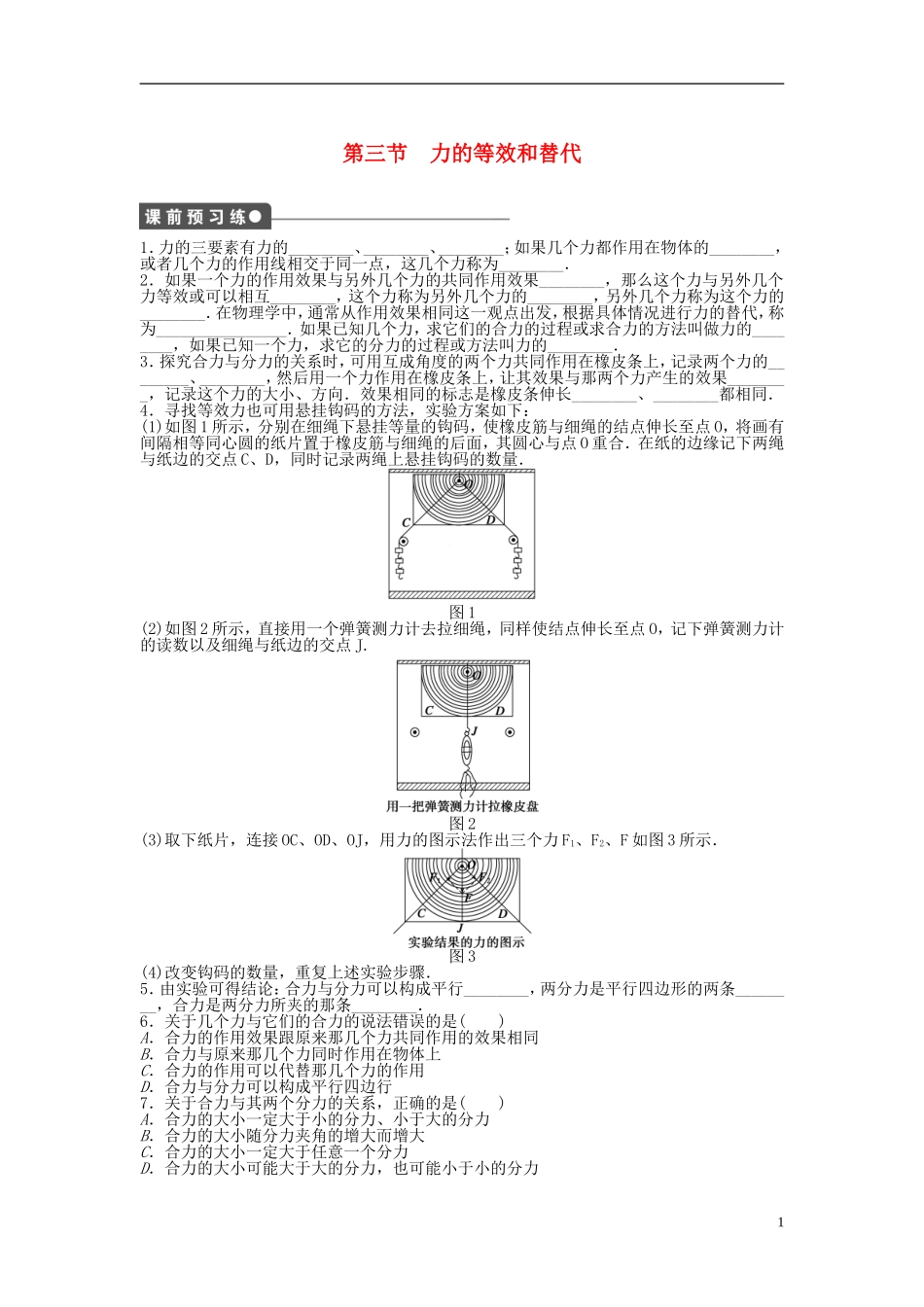 【步步高 学案导学设计】2014-2015学年高中物理 第三章 第三节 力的等效和替代课时作业 粤教版必修1_第1页