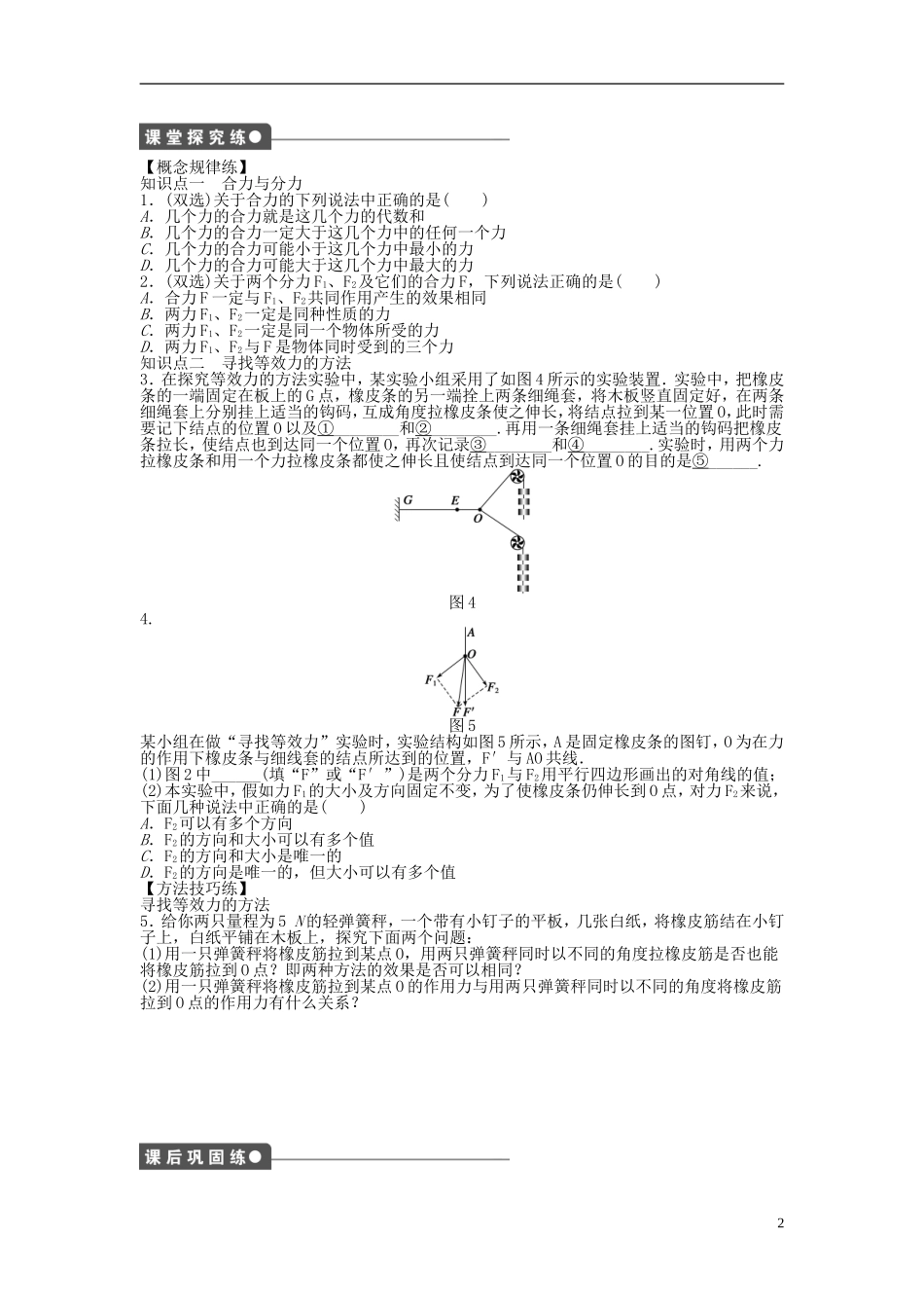 【步步高 学案导学设计】2014-2015学年高中物理 第三章 第三节 力的等效和替代课时作业 粤教版必修1_第2页