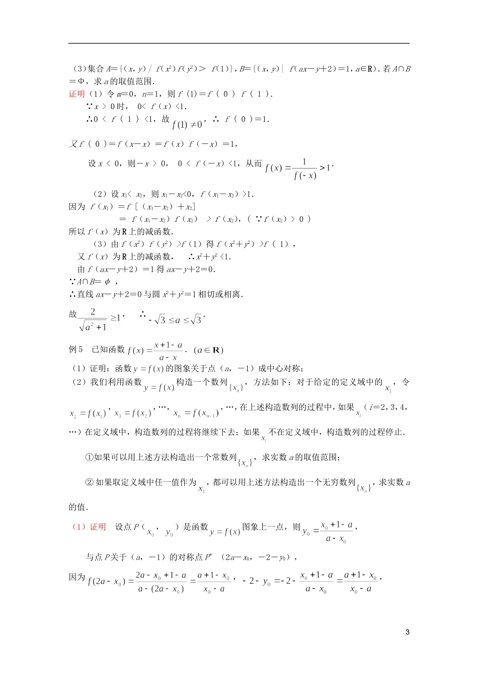【提优教程】江苏省2012高中数学竞赛 第70讲函数问题选讲(最终)教案_第3页