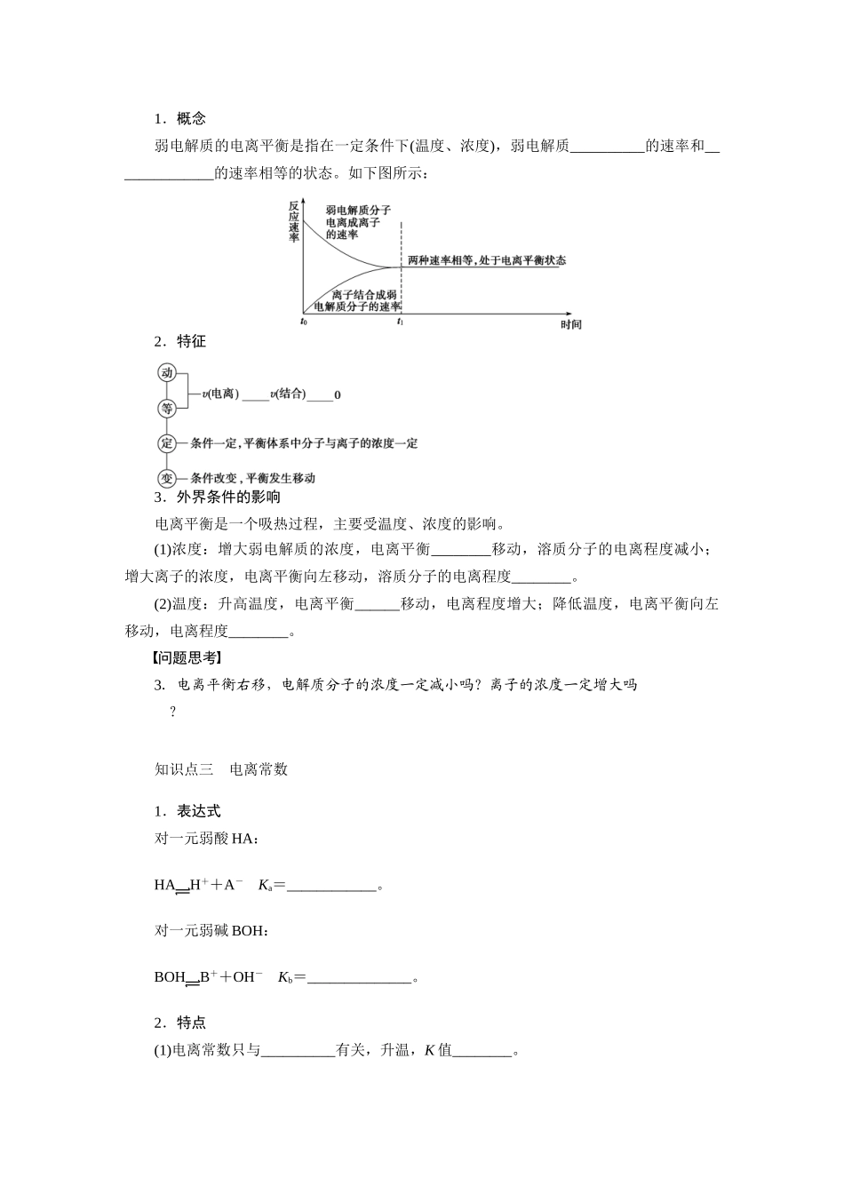 【步步高】2015届高考化学大一轮复习 第十章 弱电解质的电离平衡配套导学案（含解析）鲁科版_第2页