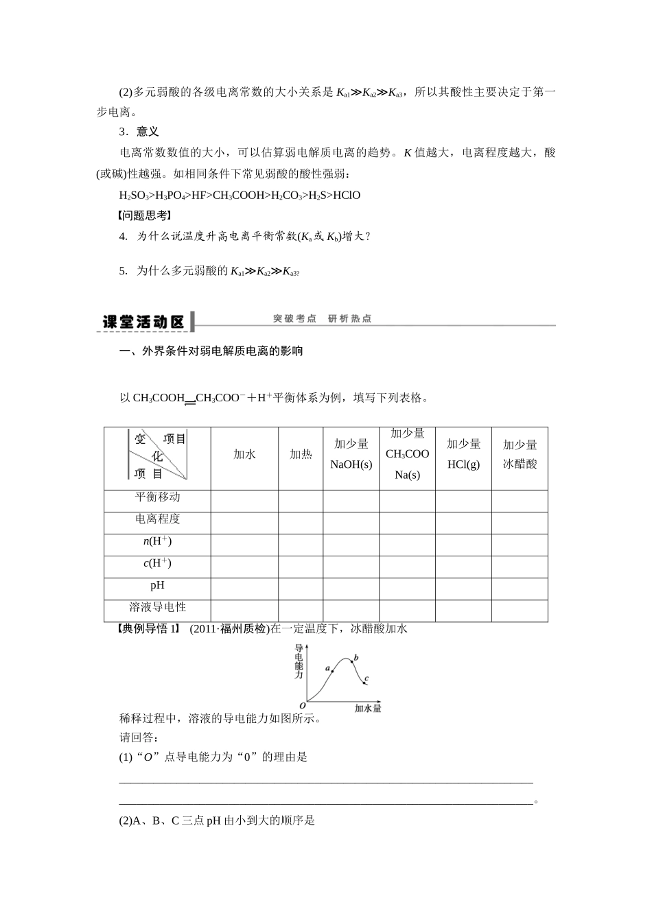 【步步高】2015届高考化学大一轮复习 第十章 弱电解质的电离平衡配套导学案（含解析）鲁科版_第3页
